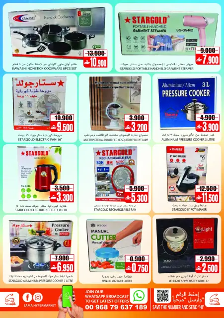 Ofertas de Hipermercado Sama Oman de 24 junio a 4 julio 2026 Ofertas de verano - Página 8