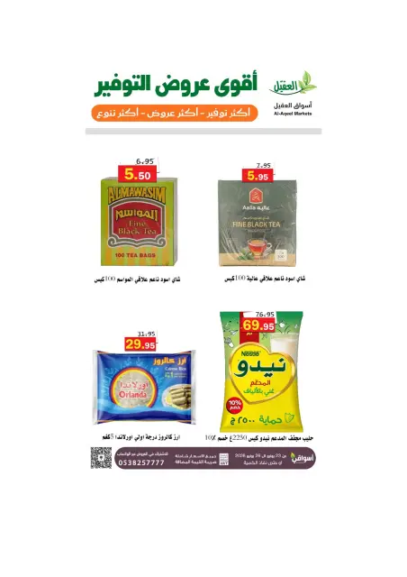 Al Aqial markets Saudi Arabia offers from 7 to 10 Muharram 1448 AH (23 – 26 June 2026) Top Savings offers - Page 1