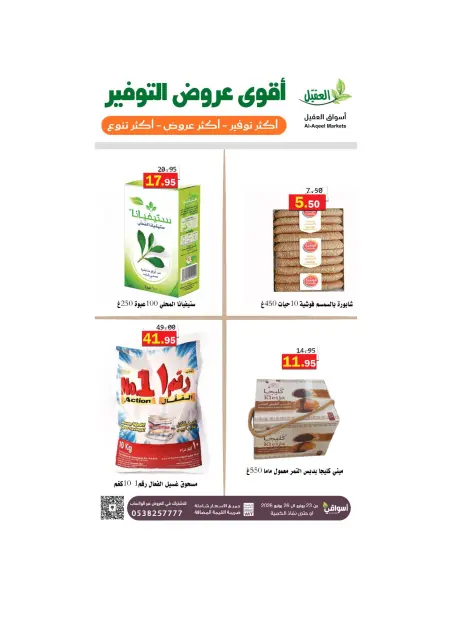 Ofertas de mercado Al Aqial Arabia Saudita de 7 a 10 Muharram 1448 AH (23 – 26 junio 2026) Principales ofertas de ahorro - Página 4