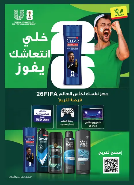 Al Rayah Market Saudi Arabia offers from 8 to 14 Muharram 1448 AH (24 – 30 June 2026) Summer Offers - Page 13