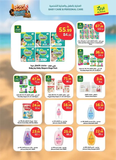 Al Rayah Market Saudi Arabia offers from 8 to 14 Muharram 1448 AH (24 – 30 June 2026) Summer Offers - Page 19