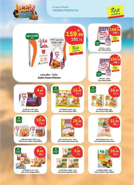 Al Rayah Market Saudi Arabia offers from 8 to 14 Muharram 1448 AH (24 – 30 June 2026) Summer Offers - Page 10