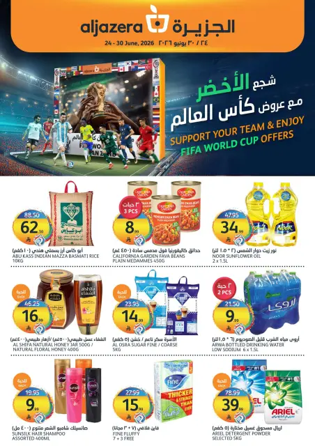 Ofertas de Mercados de la Aljazera Arabia Saudita de 8 a 14 Muharram 1448 AH (24 – 30 junio 2026) Ofertas de la Copa del Mundo - Página 1