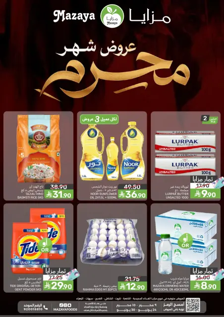 Ofertas de Alimentos Mazaya Arabia Saudita de 8 a 14 Muharram 1448 AH (24 – 30 junio 2026) Ofertas de Muharram - Página 1