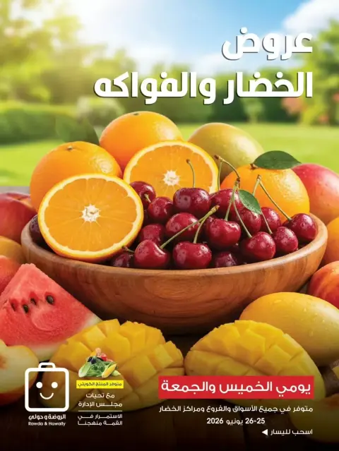 Al-Rawda & Hawali CoOp Society Kuwait offers from 25 to 26 June 2026 Vegetable and fruit offers - Page 1