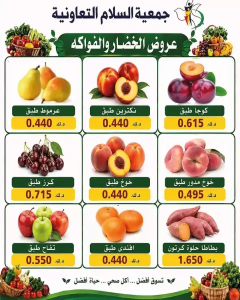 عروض جمعية السلام التعاونية الخميس ٢٥ يونيو ٢٠٢٦ عروض الخضار والفاكهة - صفحة 9
