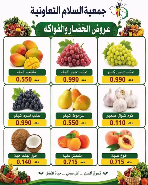 عروض جمعية السلام التعاونية الخميس ٢٥ يونيو ٢٠٢٦ عروض الخضار والفاكهة - صفحة 4