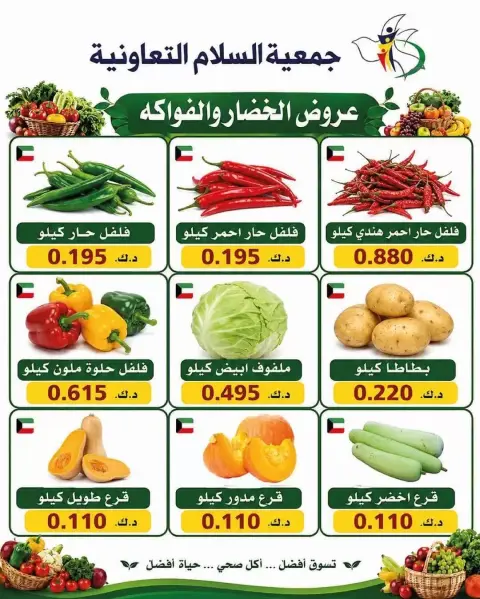 عروض جمعية السلام التعاونية الخميس ٢٥ يونيو ٢٠٢٦ عروض الخضار والفاكهة - صفحة 3
