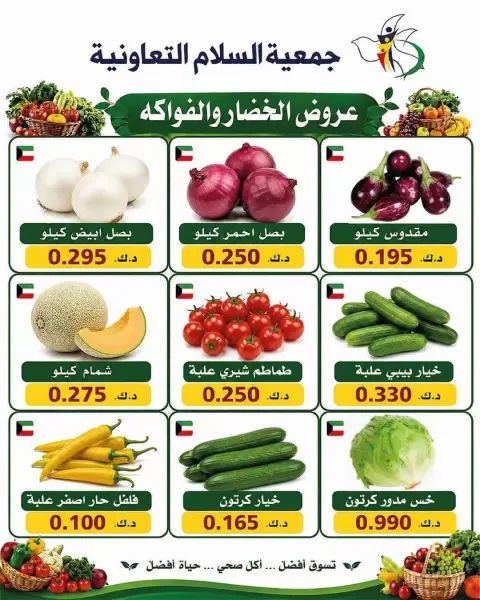 عروض جمعية السلام التعاونية الخميس ٢٥ يونيو ٢٠٢٦ عروض الخضار والفاكهة - صفحة 7
