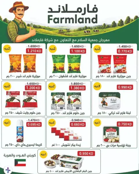 عروض جمعية السلام التعاونية من ٢٥ يونيو حتى ٣ يوليو ٢٠٢٦ عرض السوق المركزى - صفحة 17