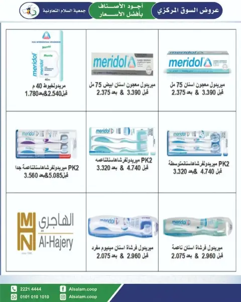 عروض جمعية السلام التعاونية من ٢٥ يونيو حتى ٣ يوليو ٢٠٢٦ عرض السوق المركزى - صفحة 53