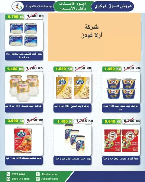 عروض جمعية السلام التعاونية من ٢٥ يونيو حتى ٣ يوليو ٢٠٢٦ عرض السوق المركزى - صفحة 16