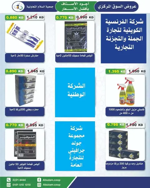 عروض جمعية السلام التعاونية من ٢٥ يونيو حتى ٣ يوليو ٢٠٢٦ عرض السوق المركزى - صفحة 58