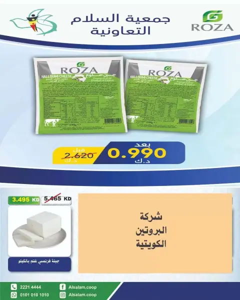 عروض جمعية السلام التعاونية من ٢٥ يونيو حتى ٣ يوليو ٢٠٢٦ عرض السوق المركزى - صفحة 19