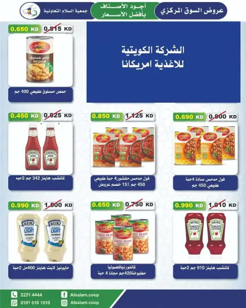 عروض جمعية السلام التعاونية من ٢٥ يونيو حتى ٣ يوليو ٢٠٢٦ عرض السوق المركزى - صفحة 30