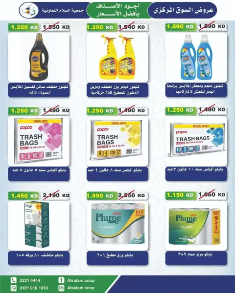 عروض جمعية السلام التعاونية من ٢٥ يونيو حتى ٣ يوليو ٢٠٢٦ عرض السوق المركزى - صفحة 48