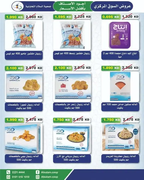 عروض جمعية السلام التعاونية من ٢٥ يونيو حتى ٣ يوليو ٢٠٢٦ عرض السوق المركزى - صفحة 8