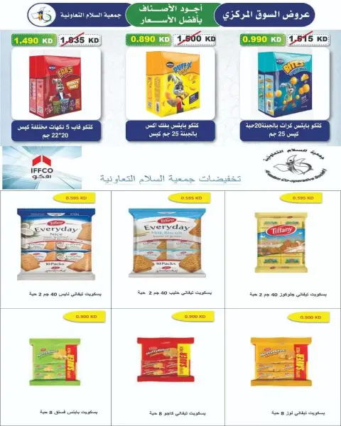 عروض جمعية السلام التعاونية من ٢٥ يونيو حتى ٣ يوليو ٢٠٢٦ عرض السوق المركزى - صفحة 28