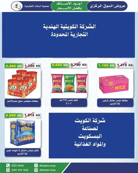 عروض جمعية السلام التعاونية من ٢٥ يونيو حتى ٣ يوليو ٢٠٢٦ عرض السوق المركزى - صفحة 29