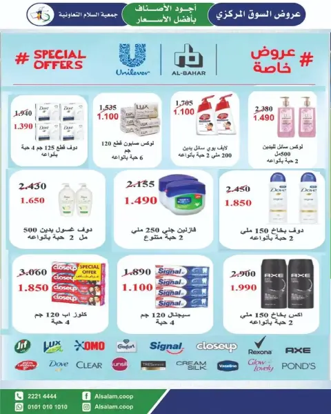 عروض جمعية السلام التعاونية من ٢٥ يونيو حتى ٣ يوليو ٢٠٢٦ عرض السوق المركزى - صفحة 51