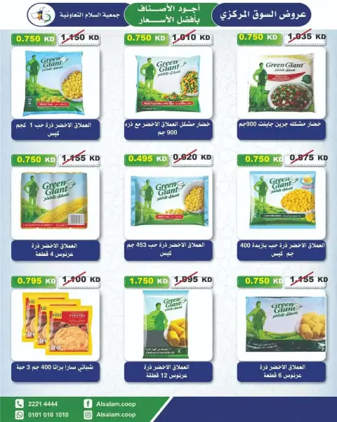عروض جمعية السلام التعاونية من ٢٥ يونيو حتى ٣ يوليو ٢٠٢٦ عرض السوق المركزى - صفحة 18