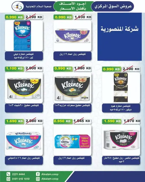 عروض جمعية السلام التعاونية من ٢٥ يونيو حتى ٣ يوليو ٢٠٢٦ عرض السوق المركزى - صفحة 55