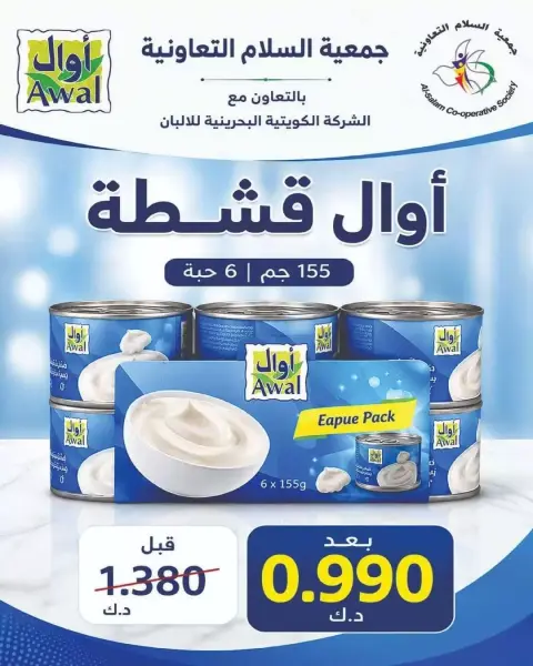 عروض جمعية السلام التعاونية من ٢٥ يونيو حتى ٣ يوليو ٢٠٢٦ عرض السوق المركزى - صفحة 2