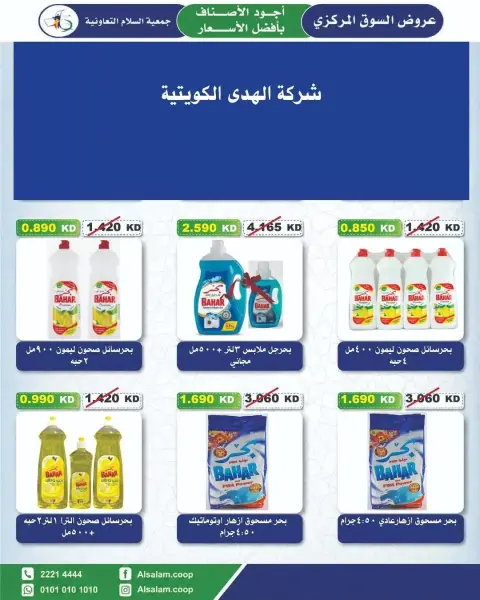 عروض جمعية السلام التعاونية من ٢٥ يونيو حتى ٣ يوليو ٢٠٢٦ عرض السوق المركزى - صفحة 54