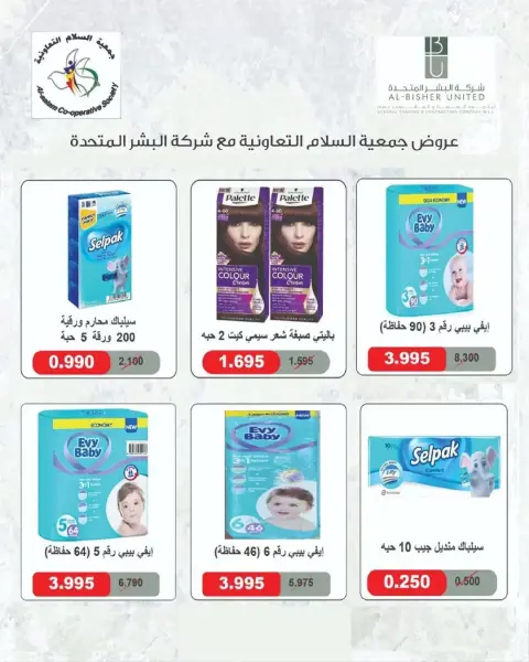 عروض جمعية السلام التعاونية من ٢٥ يونيو حتى ٣ يوليو ٢٠٢٦ عرض السوق المركزى - صفحة 60