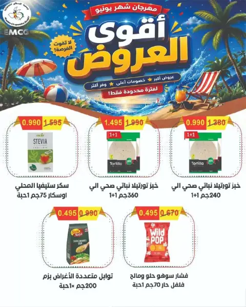 عروض جمعية السلام التعاونية من ٢٥ يونيو حتى ٣ يوليو ٢٠٢٦ عرض السوق المركزى - صفحة 21
