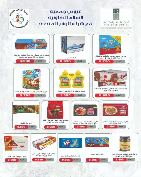 عروض جمعية السلام التعاونية من ٢٥ يونيو حتى ٣ يوليو ٢٠٢٦ عرض السوق المركزى - صفحة 27
