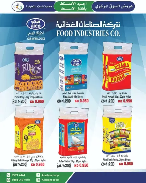 عروض جمعية السلام التعاونية من ٢٥ يونيو حتى ٣ يوليو ٢٠٢٦ عرض السوق المركزى - صفحة 11