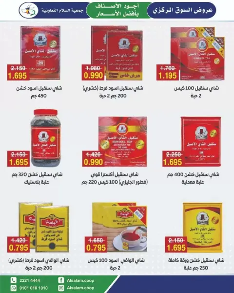 عروض جمعية السلام التعاونية من ٢٥ يونيو حتى ٣ يوليو ٢٠٢٦ عرض السوق المركزى - صفحة 32