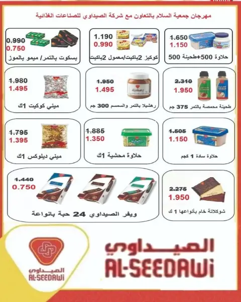 عروض جمعية السلام التعاونية من ٢٥ يونيو حتى ٣ يوليو ٢٠٢٦ عرض السوق المركزى - صفحة 14