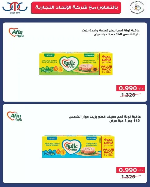 عروض جمعية السلام التعاونية من ٢٥ يونيو حتى ٣ يوليو ٢٠٢٦ عرض السوق المركزى - صفحة 35