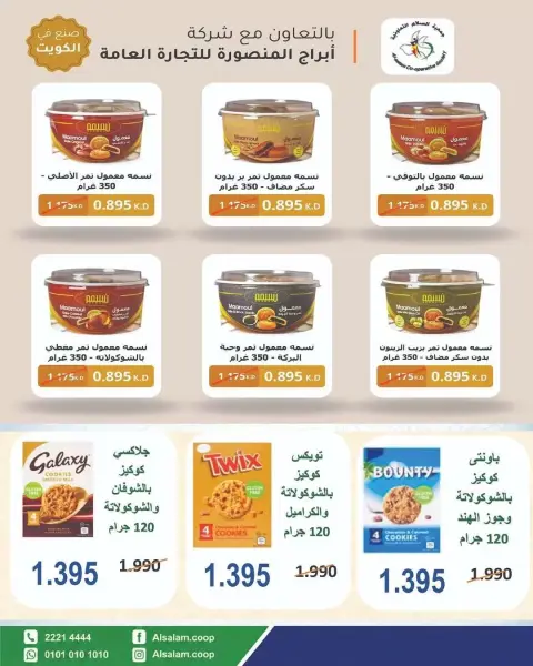 عروض جمعية السلام التعاونية من ٢٥ يونيو حتى ٣ يوليو ٢٠٢٦ عرض السوق المركزى - صفحة 25