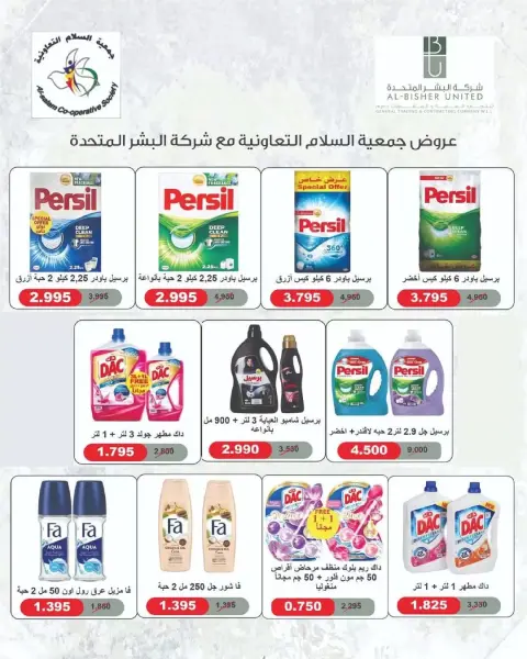 عروض جمعية السلام التعاونية من ٢٥ يونيو حتى ٣ يوليو ٢٠٢٦ عرض السوق المركزى - صفحة 59