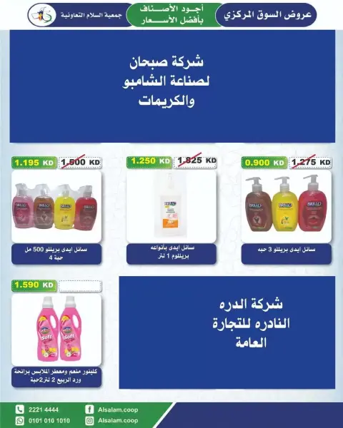 عروض جمعية السلام التعاونية من ٢٥ يونيو حتى ٣ يوليو ٢٠٢٦ عرض السوق المركزى - صفحة 49