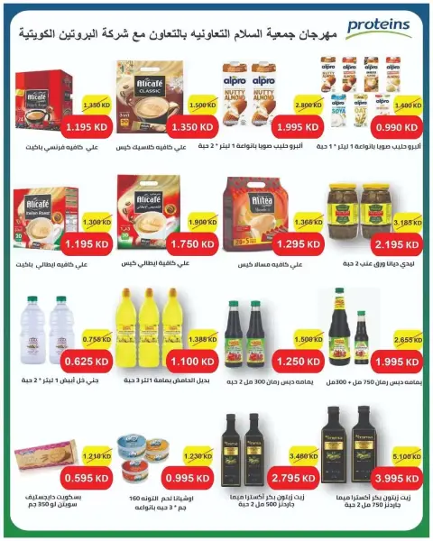 عروض جمعية السلام التعاونية من ٢٥ يونيو حتى ٣ يوليو ٢٠٢٦ عرض السوق المركزى - صفحة 33