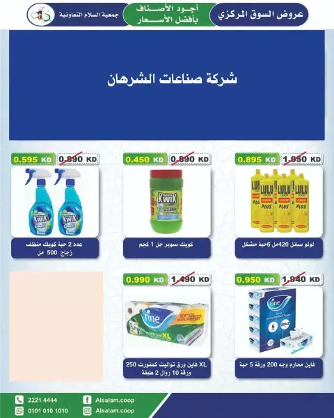 عروض جمعية السلام التعاونية من ٢٥ يونيو حتى ٣ يوليو ٢٠٢٦ عرض السوق المركزى - صفحة 44