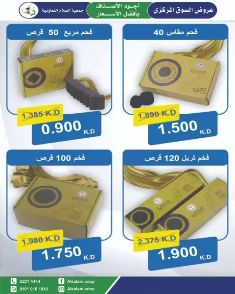 عروض جمعية السلام التعاونية من ٢٥ يونيو حتى ٣ يوليو ٢٠٢٦ عرض السوق المركزى - صفحة 36