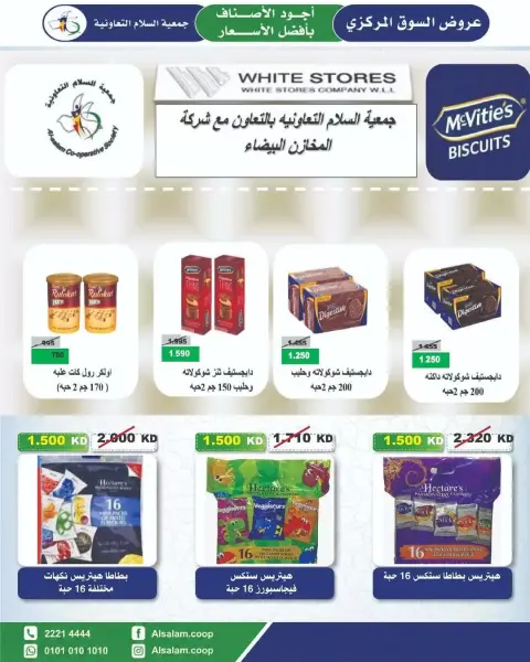 عروض جمعية السلام التعاونية من ٢٥ يونيو حتى ٣ يوليو ٢٠٢٦ عرض السوق المركزى - صفحة 12