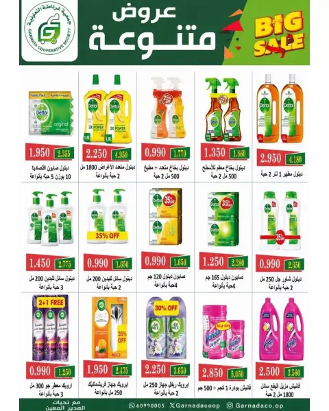 Garnata co-op Kuwait offers from 25 to 30 June 2026 June Sale - Page 26