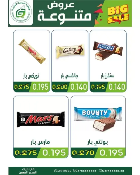 Garnata co-op Kuwait offers from 25 to 30 June 2026 June Sale - Page 12