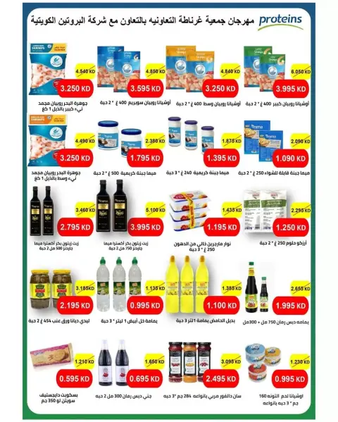 Garnata co-op Kuwait offers from 25 to 30 June 2026 June Sale - Page 7