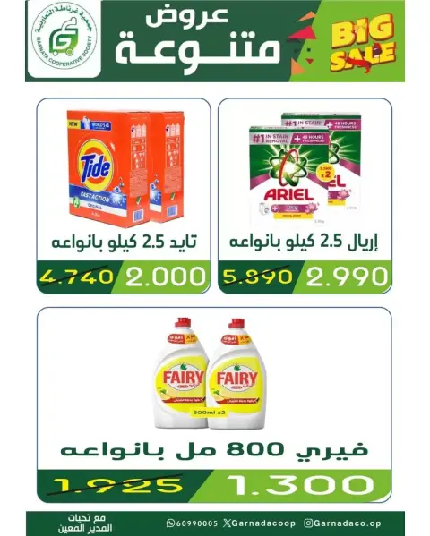 Garnata co-op Kuwait offers from 25 to 30 June 2026 June Sale - Page 21