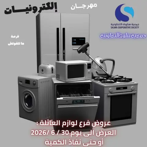 Ofertas de cooperativa salwa de 25 a 30 junio 2026 Ofertas del Festival de Electrónica - Página 1