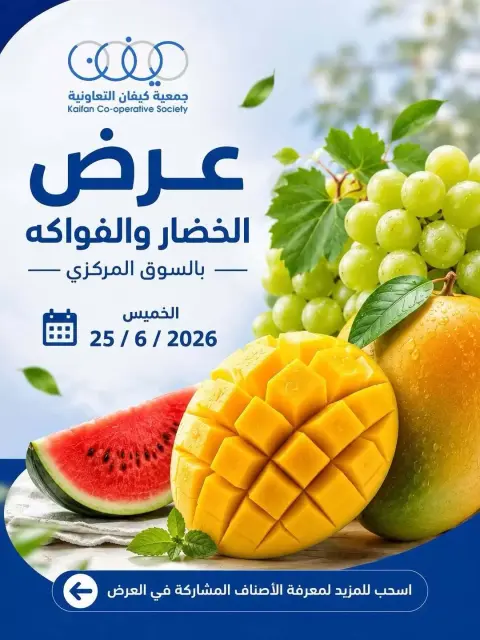 Kaifan co-op offers Thursday 25 June 2026 Vegetable and fruit offer - Page 1