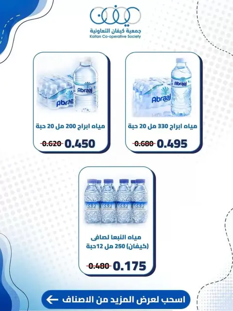 عروض جمعية كيفان التعاونية من ٢٥ حتى ٣٠ يونيو ٢٠٢٦ عروض السوق المركزى - صفحة 2
