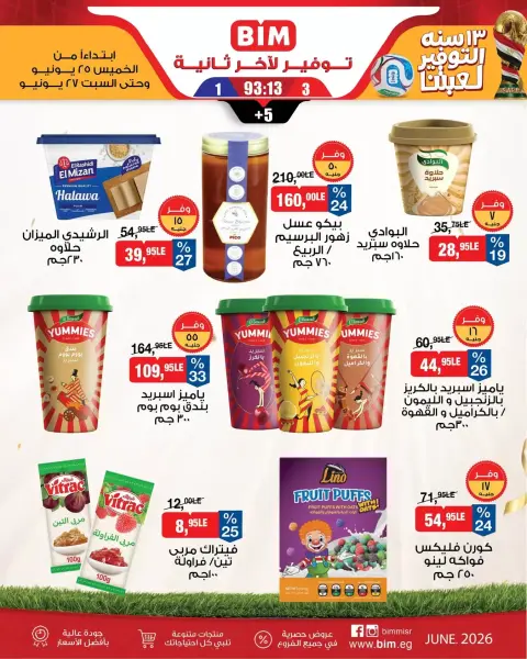 عروض بيم ماركت مصر من ٢٥ حتى ٢٧ يونيو ٢٠٢٦ عروض نهاية الأسبوع - صفحة 1